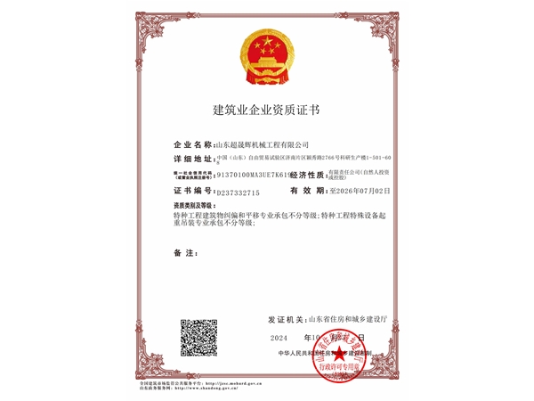 特種工程資質